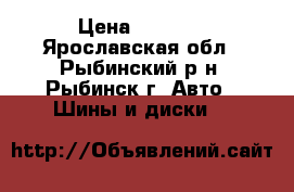 Continental 195/65 R15 › Цена ­ 4 500 - Ярославская обл., Рыбинский р-н, Рыбинск г. Авто » Шины и диски   